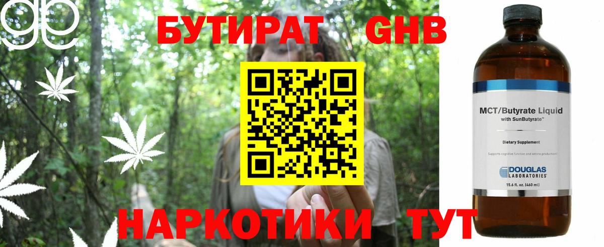 Пугачёв  Бутират бутандиол  Вход с VPN 