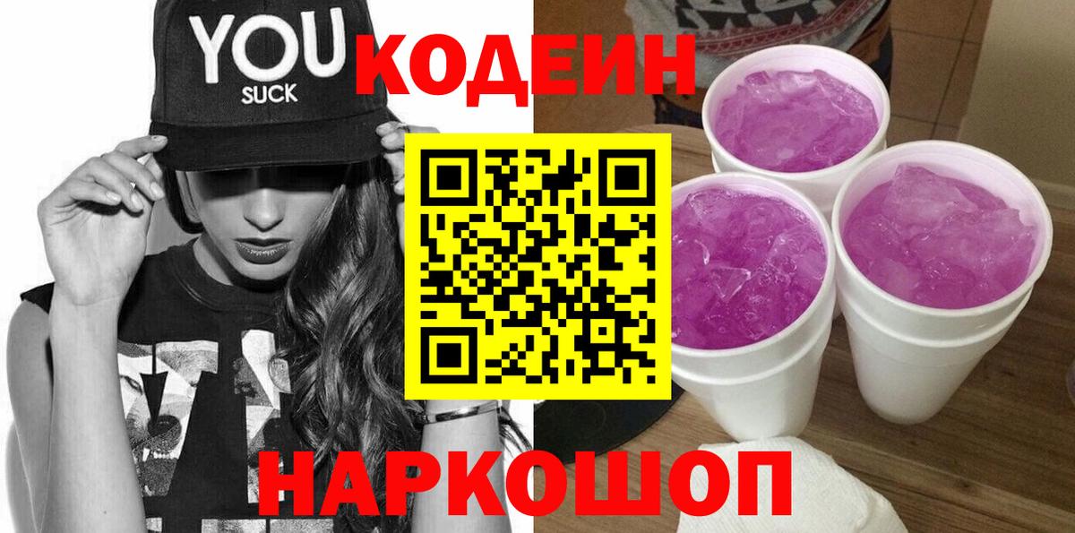 Кодеиновый сироп Lean напиток Lean (лин) Пугачёв