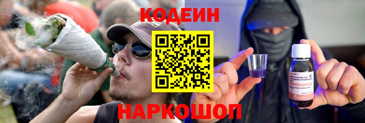 Codein Purple Drank  Codein Purple Drank  Пугачёв  Вход с VPN 