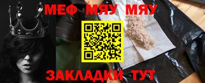 мяу мяу мука Шебекино